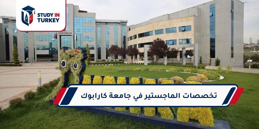 تخصصات الماجستير في جامعة كارابوك