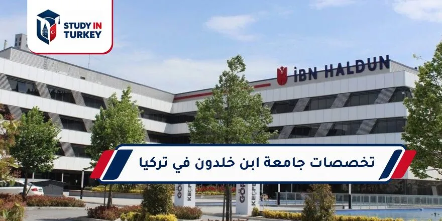 تخصصات جامعة ابن خلدون تركيا